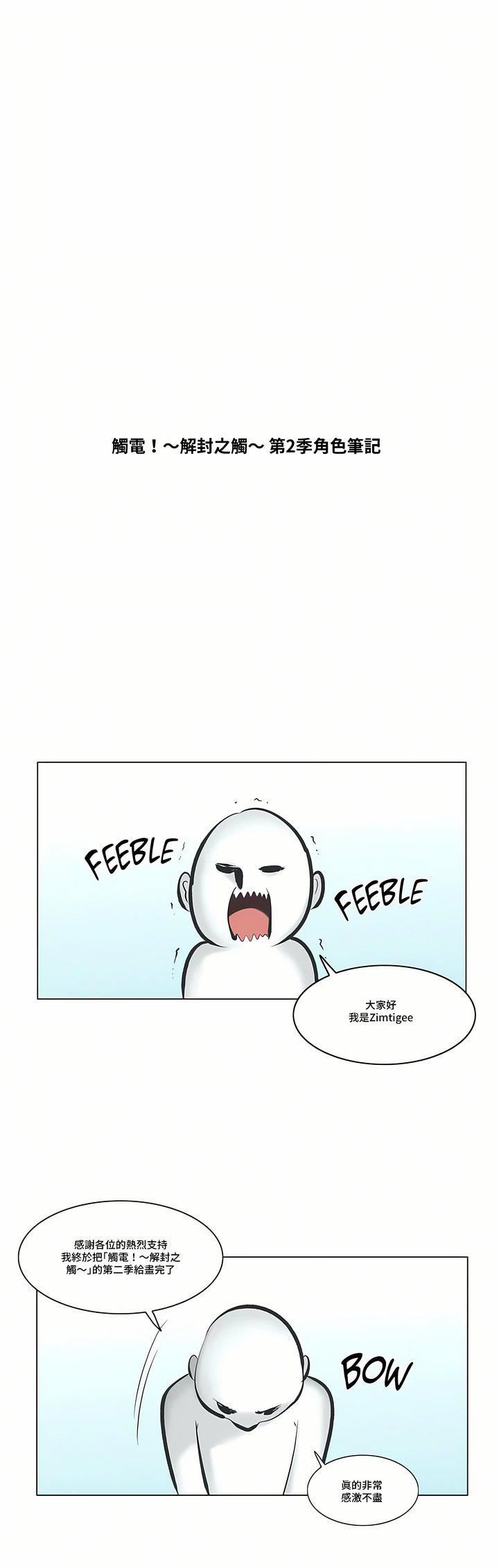 触电!~解封之触~第二季-最终话