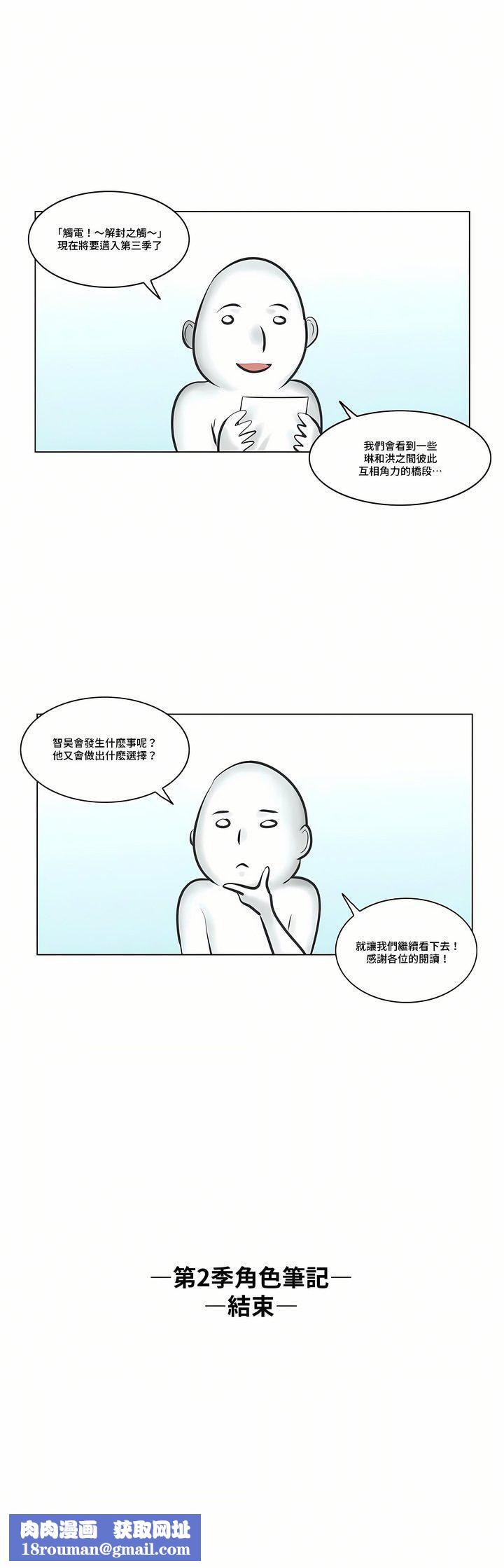 触电!~解封之触~第二季-最终话