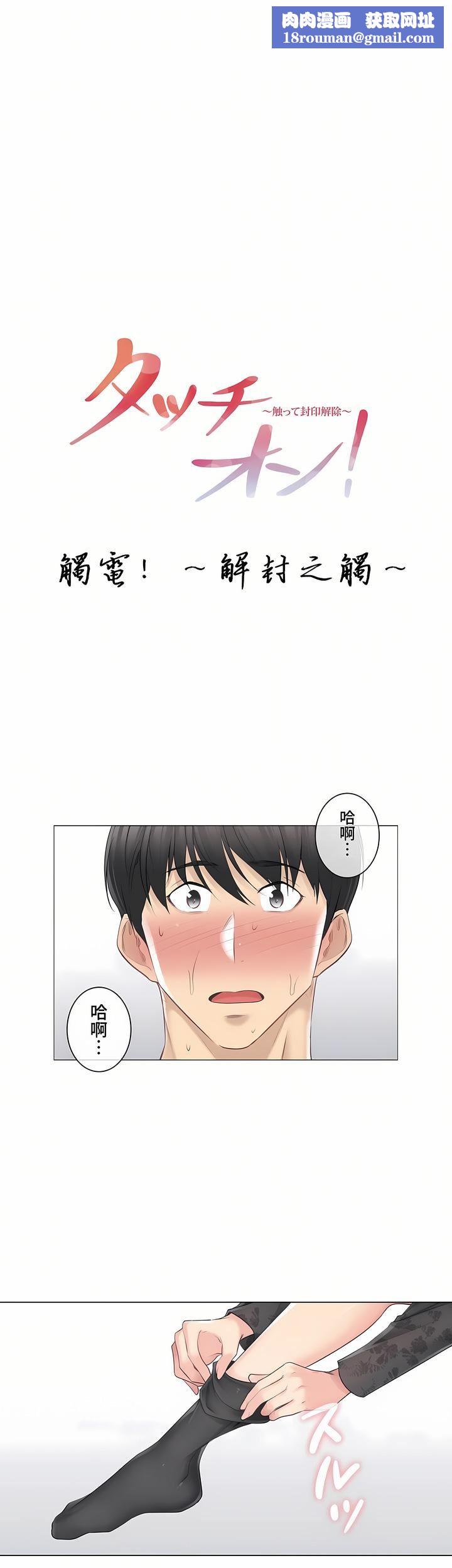 觸電！～解封之觸～第三季62話