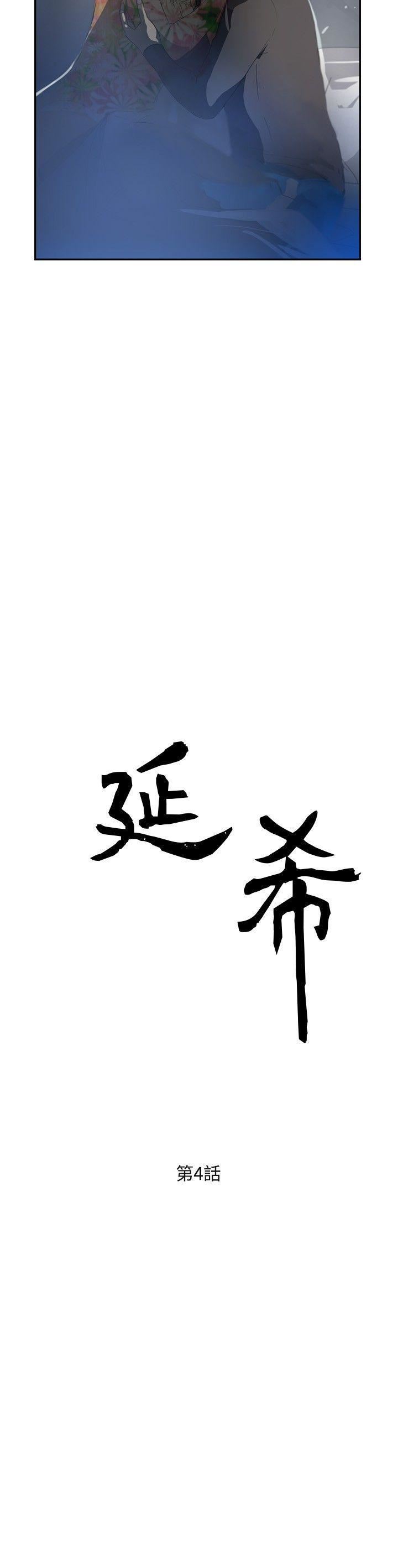 延希第4话