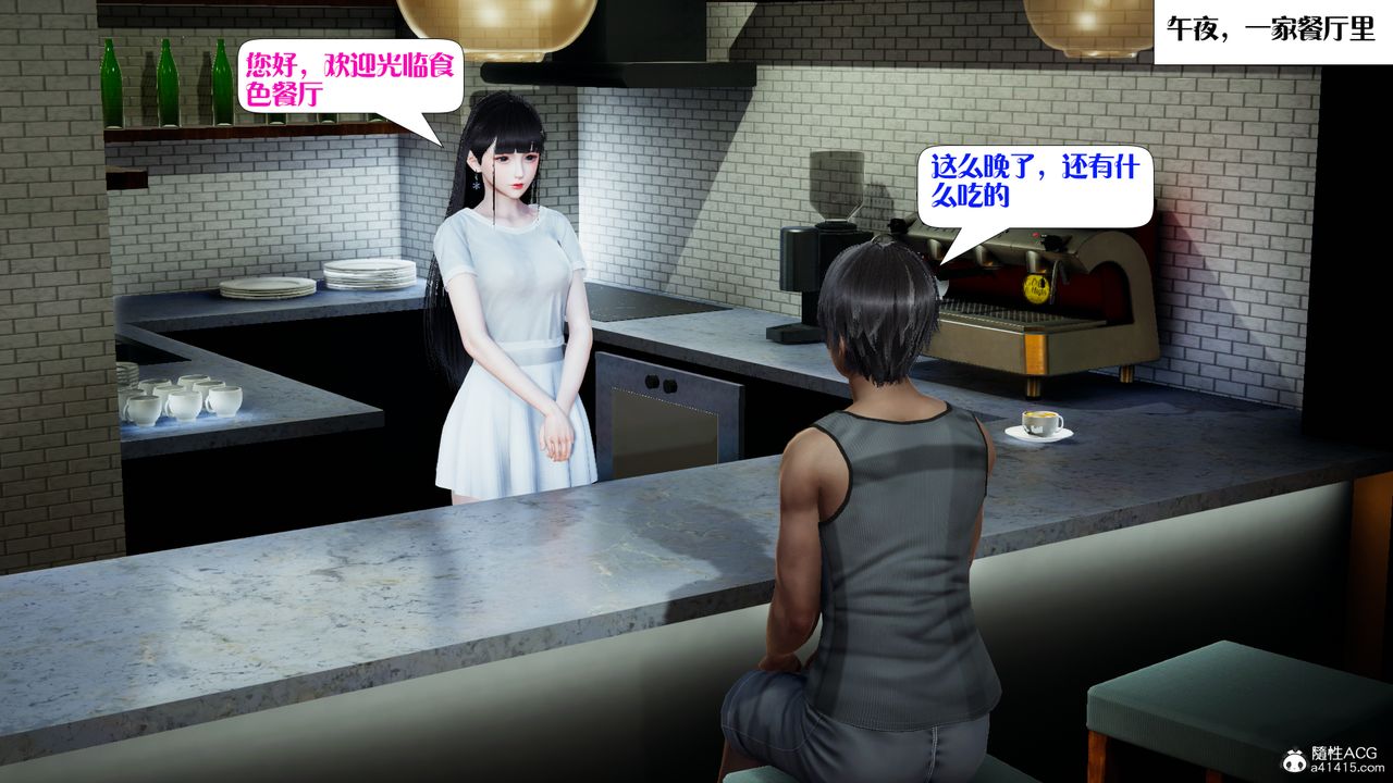 [3D]食色餐厅第01话