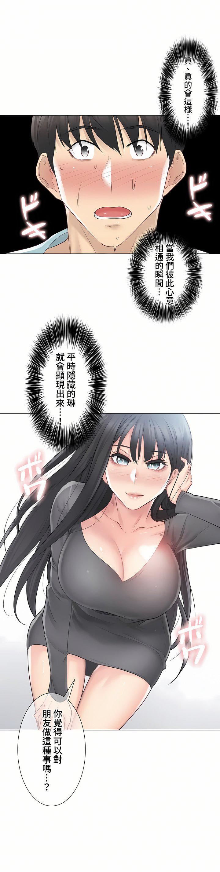 触电！～解封之触～第三季62话