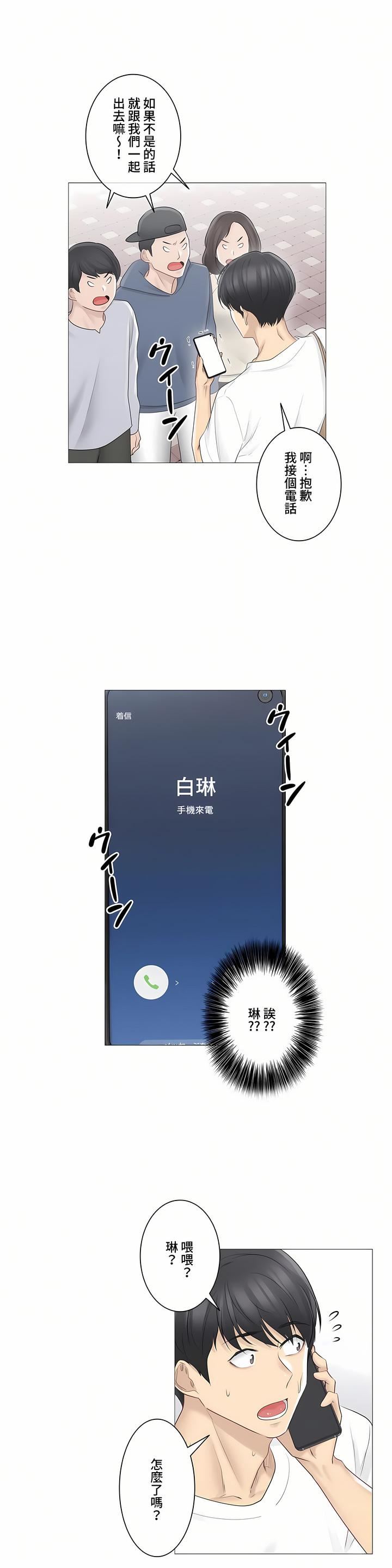 触电！～解封之触～第三季64话