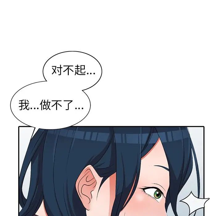 娜娜變身記第17话