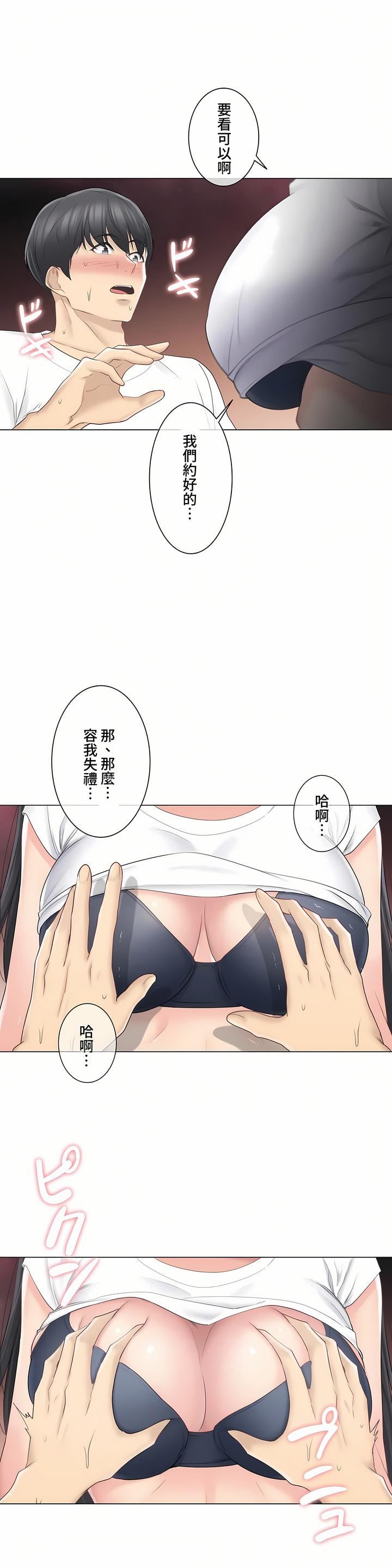 觸電！～解封之觸～第三季65話