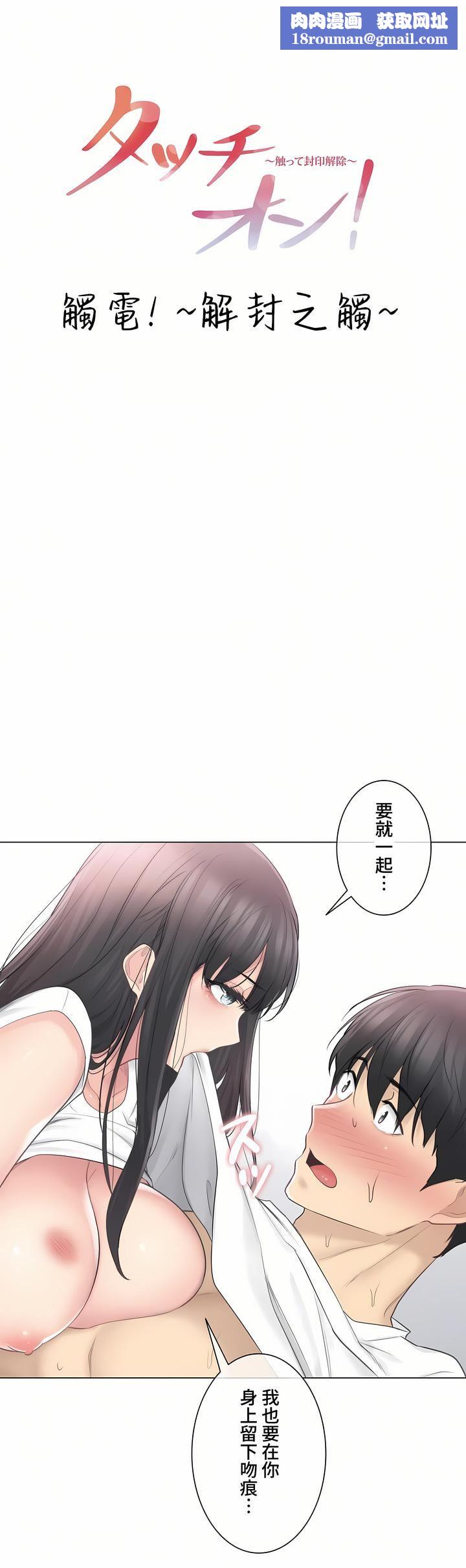 触电!~解封之触~第三季66话