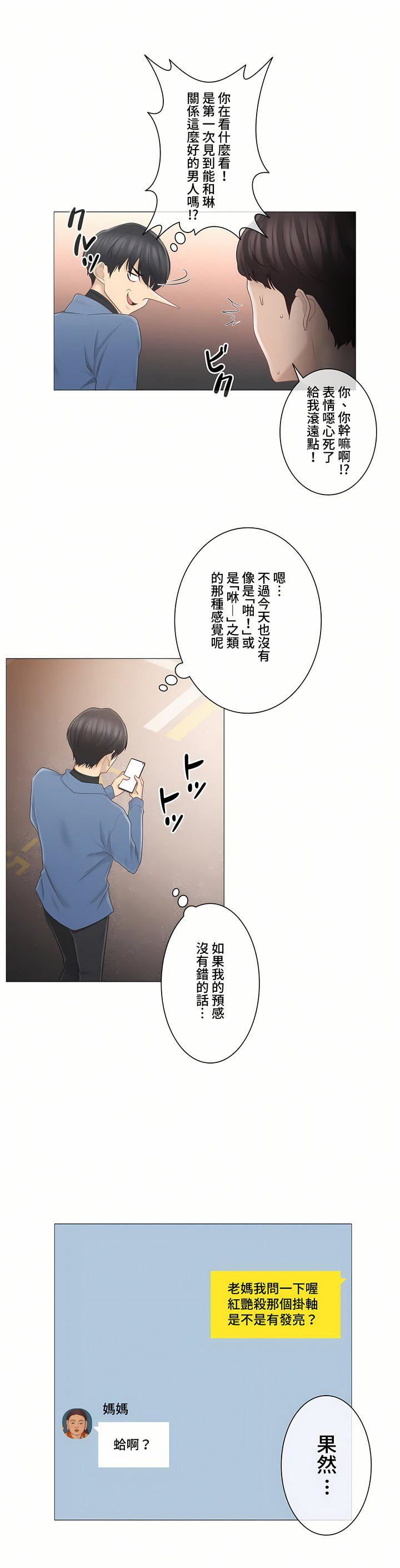 触电!~解封之触~第三季67话