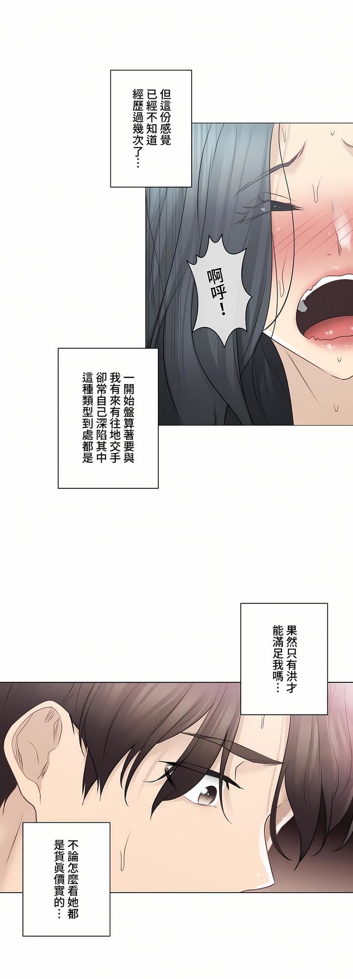 触电!~解封之触~第三季67话