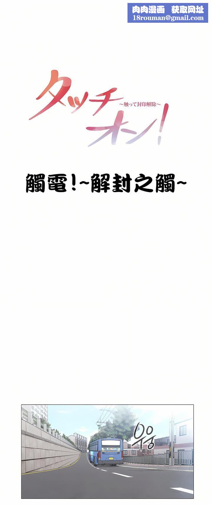 触电！～解封之触～第三季69话
