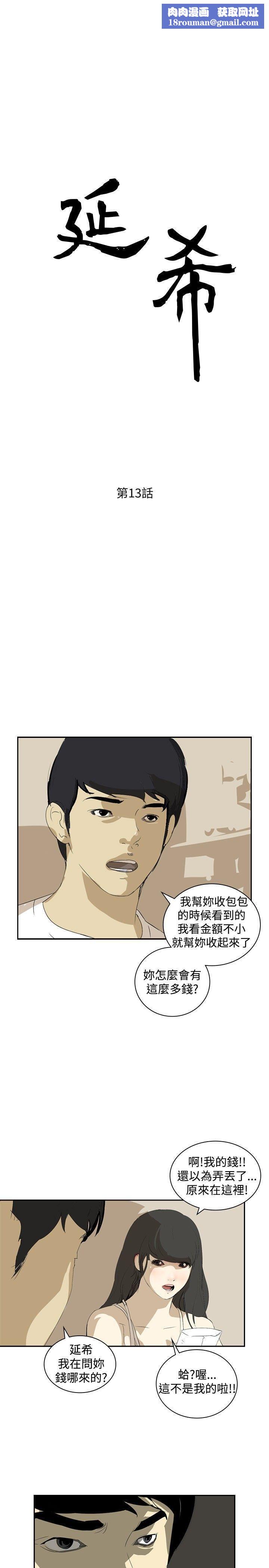延希第13话
