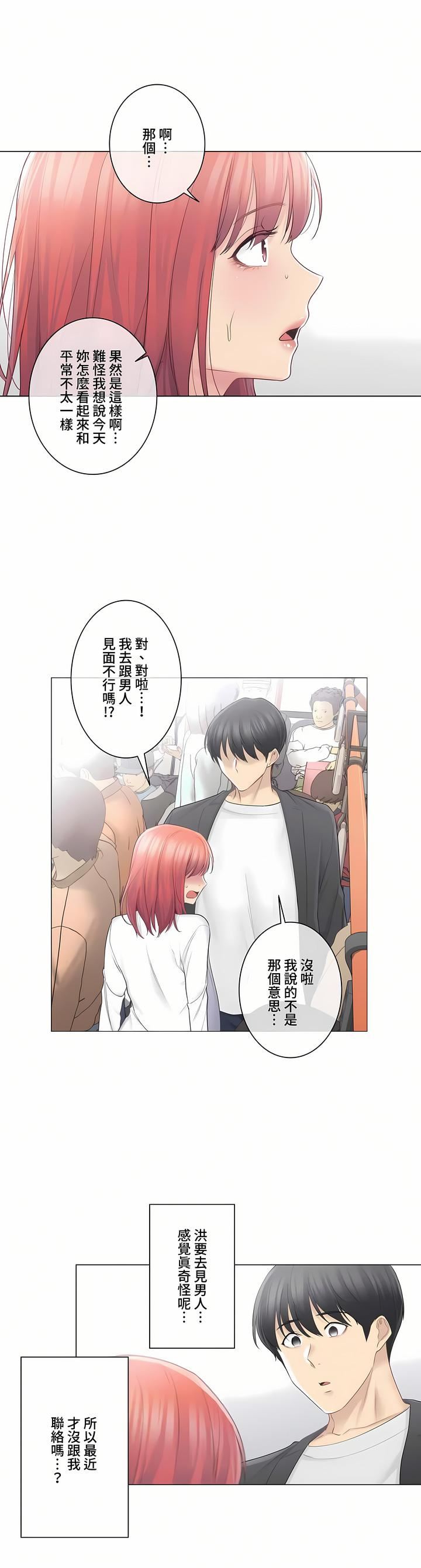 触电！～解封之触～第三季69话