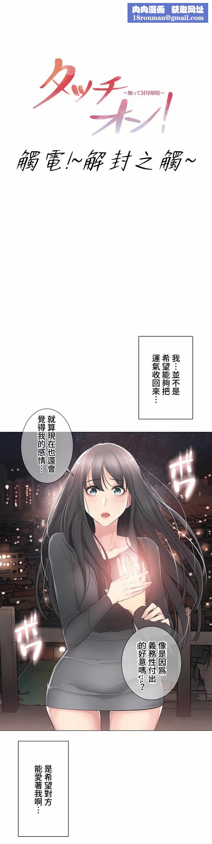 触电！～解封之触～第三季70话