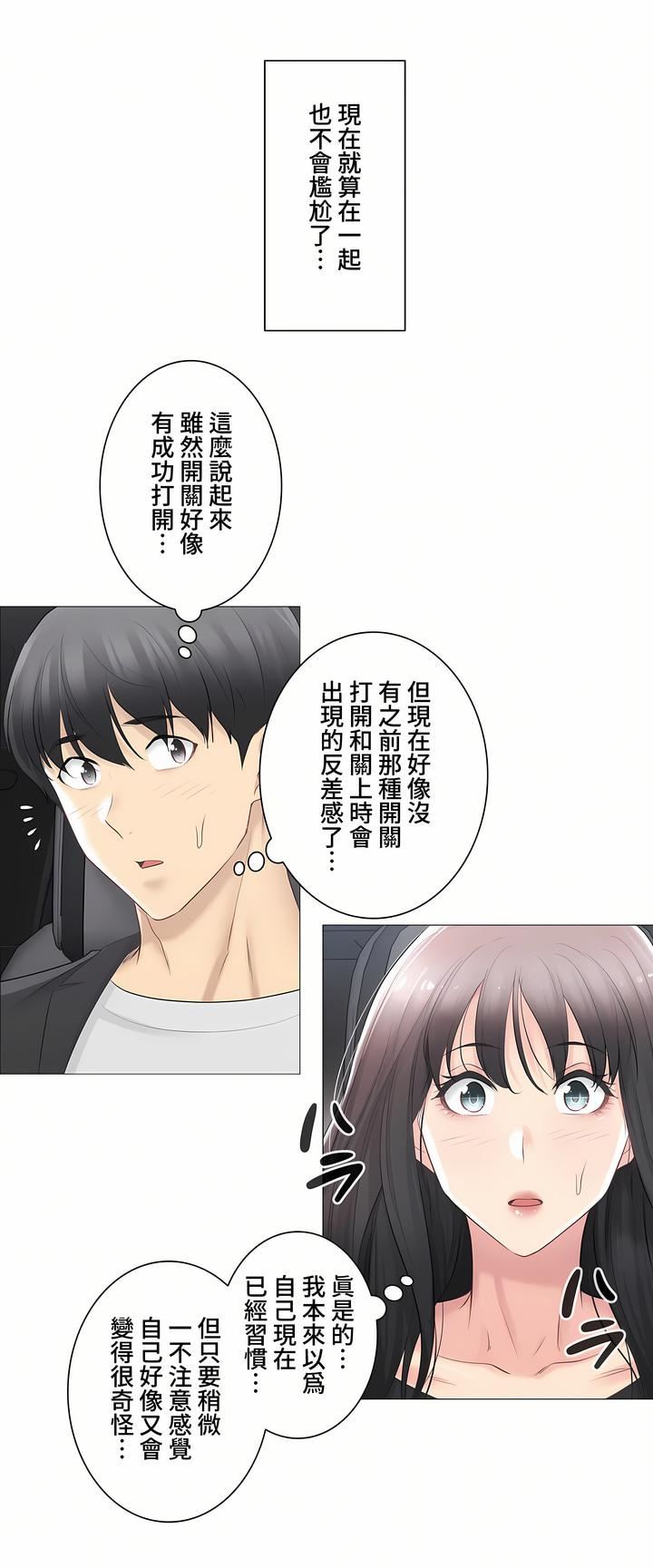 觸電！～解封之觸～第三季70話