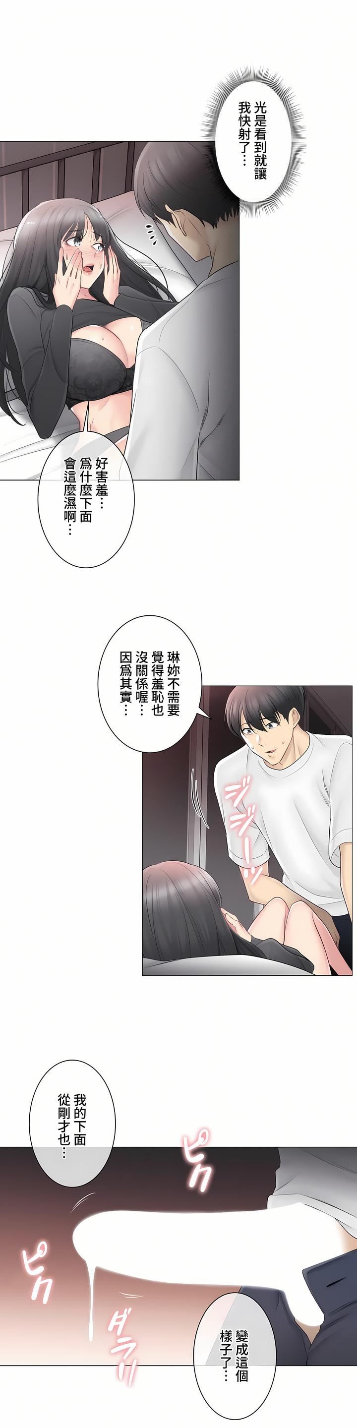 触电!~解封之触~第三季70话
