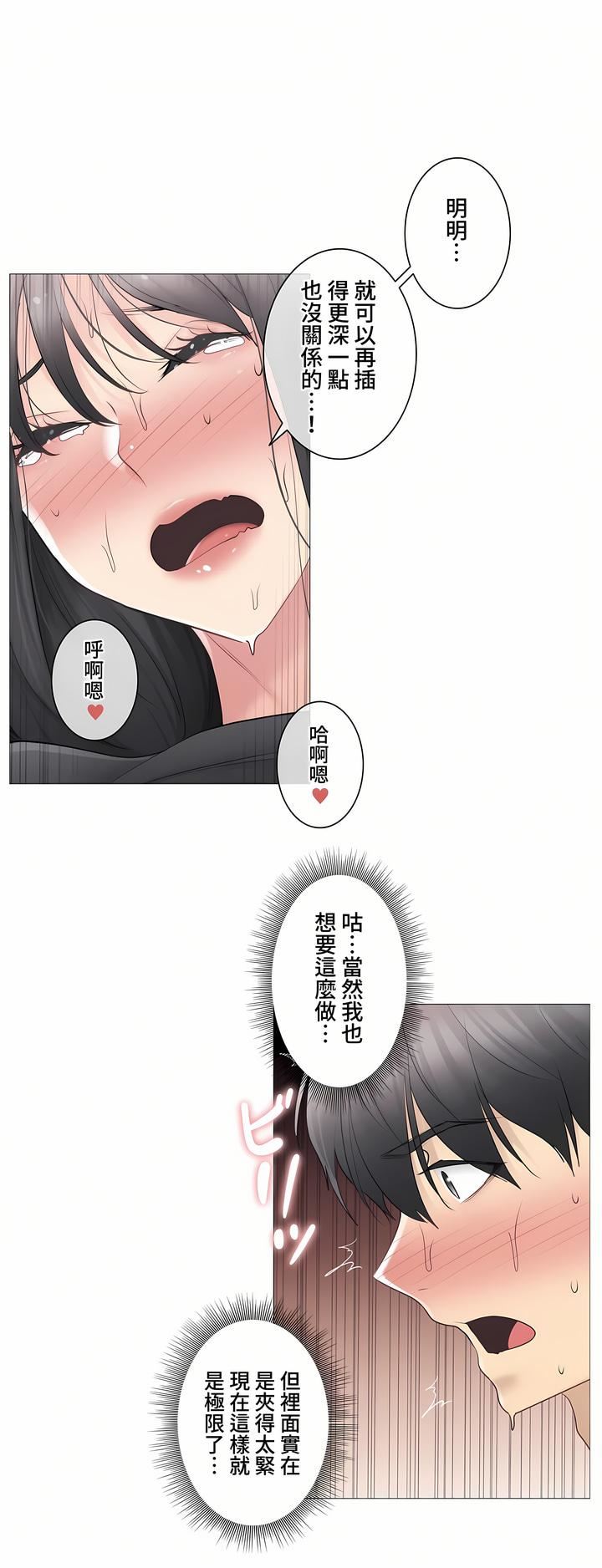 触电!~解封之触~第三季71话