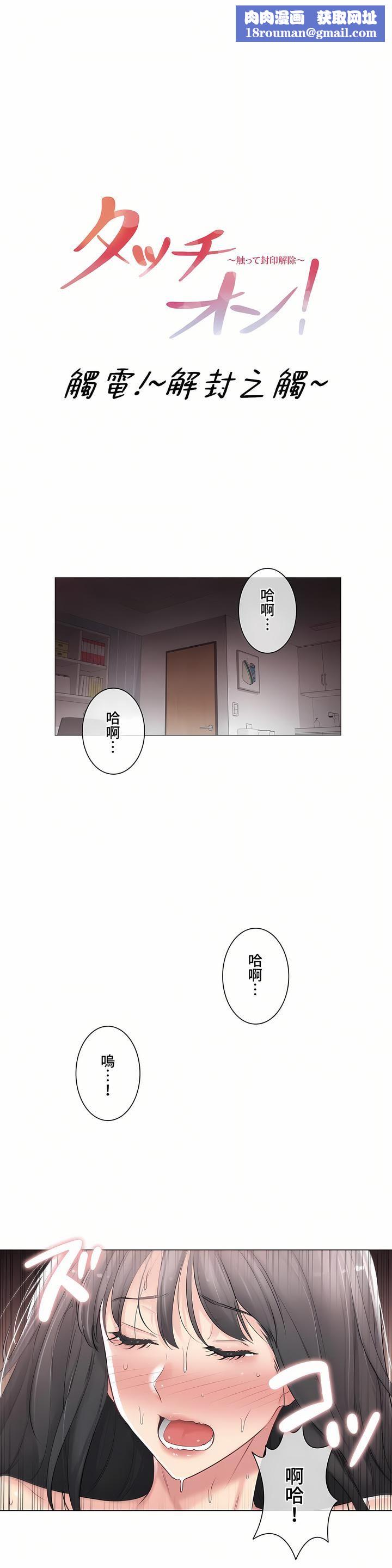 触电！～解封之触～第三季72话