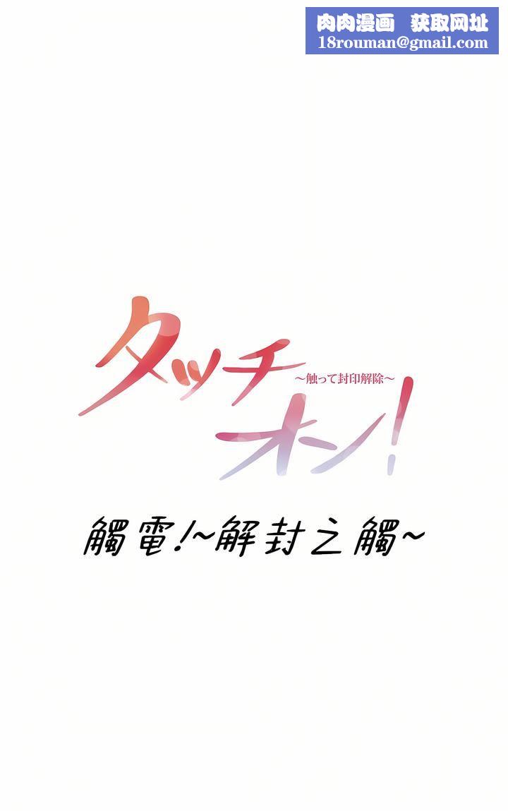 触电!~解封之触~第三季73话