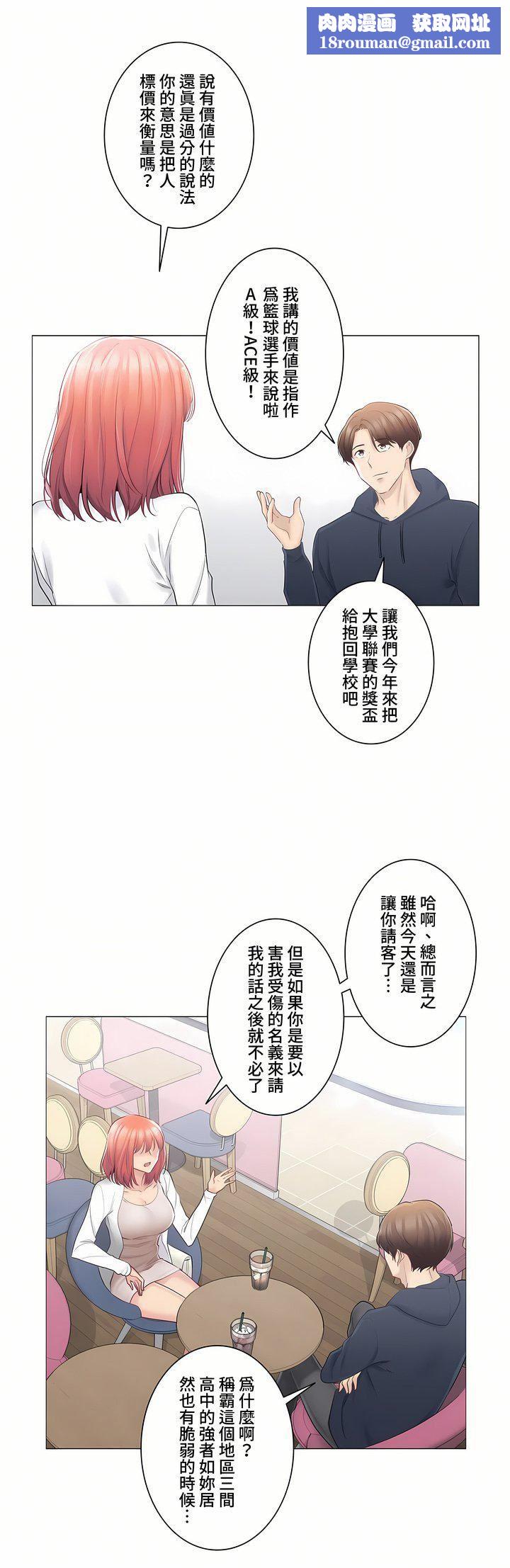 触电！～解封之触～第三季73话