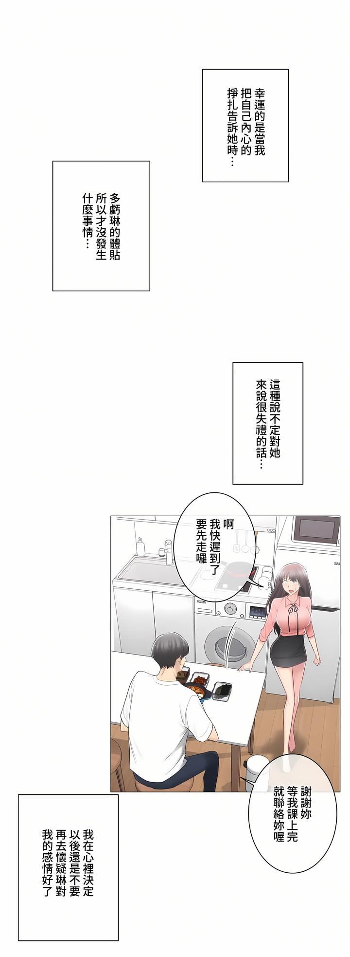 触电！～解封之触～第三季74话