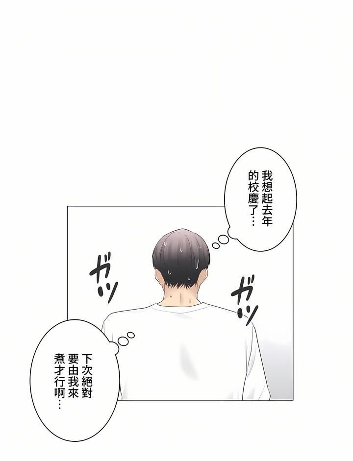 触电！～解封之触～第三季74话