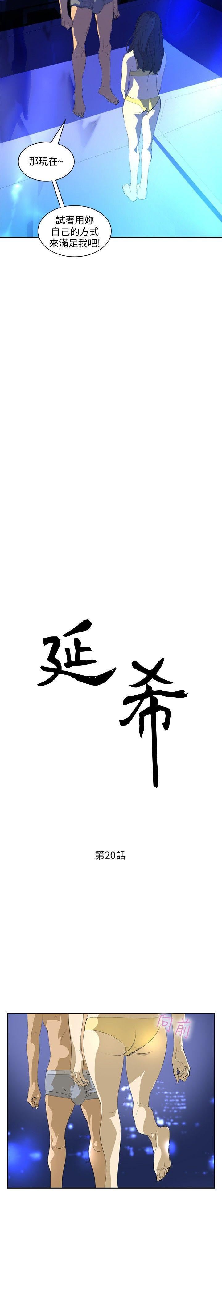 延希第20话