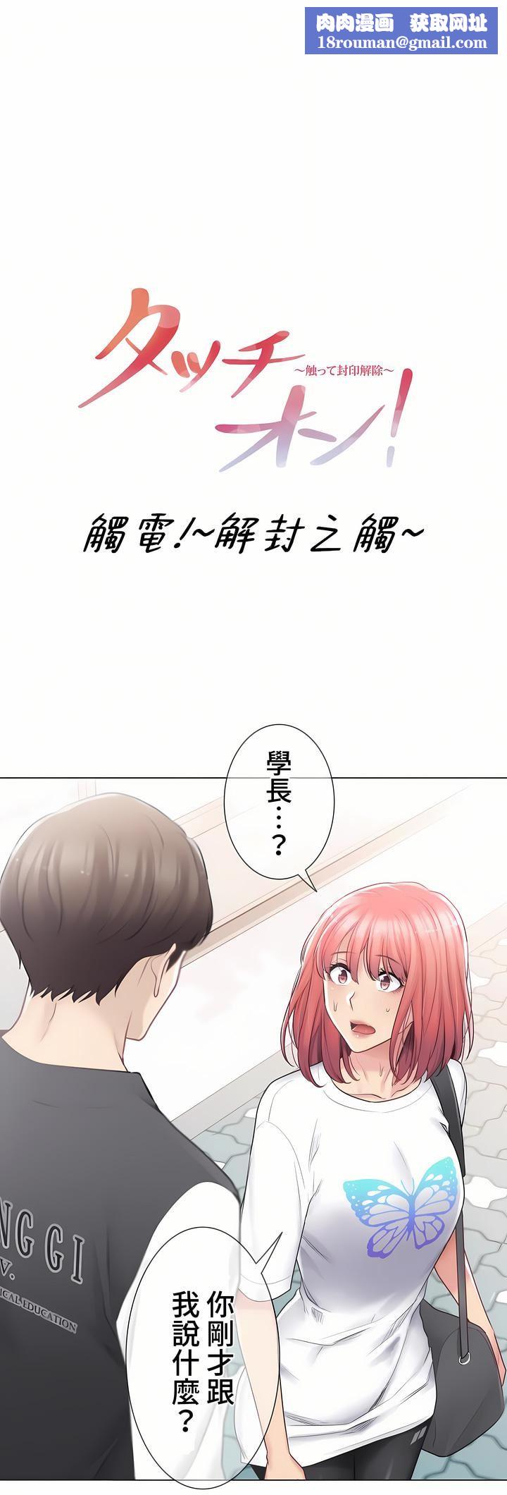 触电!~解封之触~第三季75话