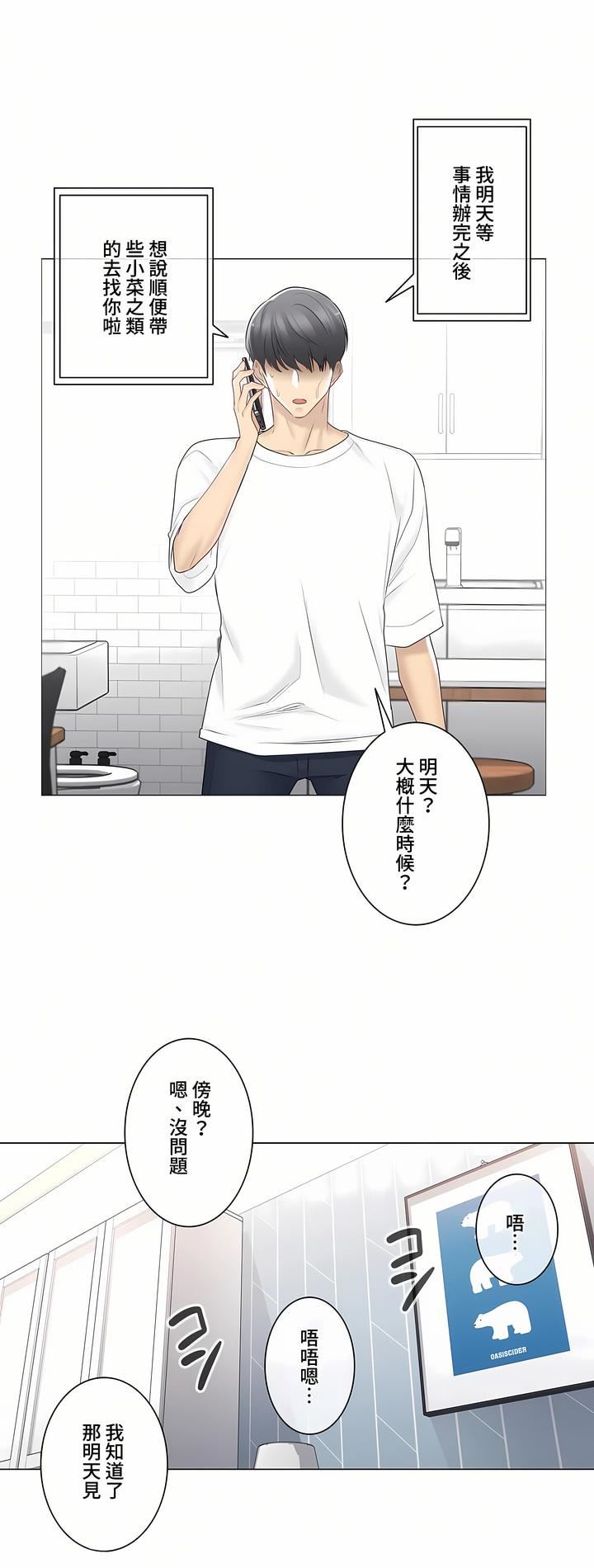 触电!~解封之触~第三季75话