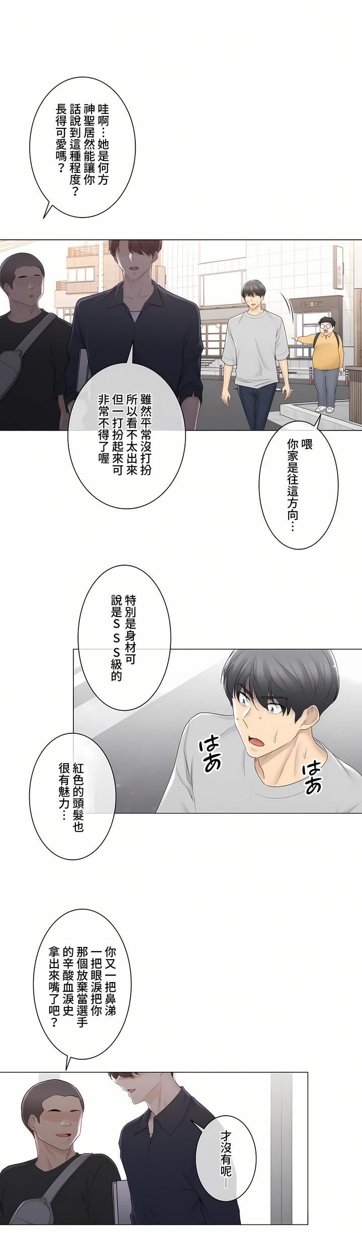 触电!~解封之触~第三季75话