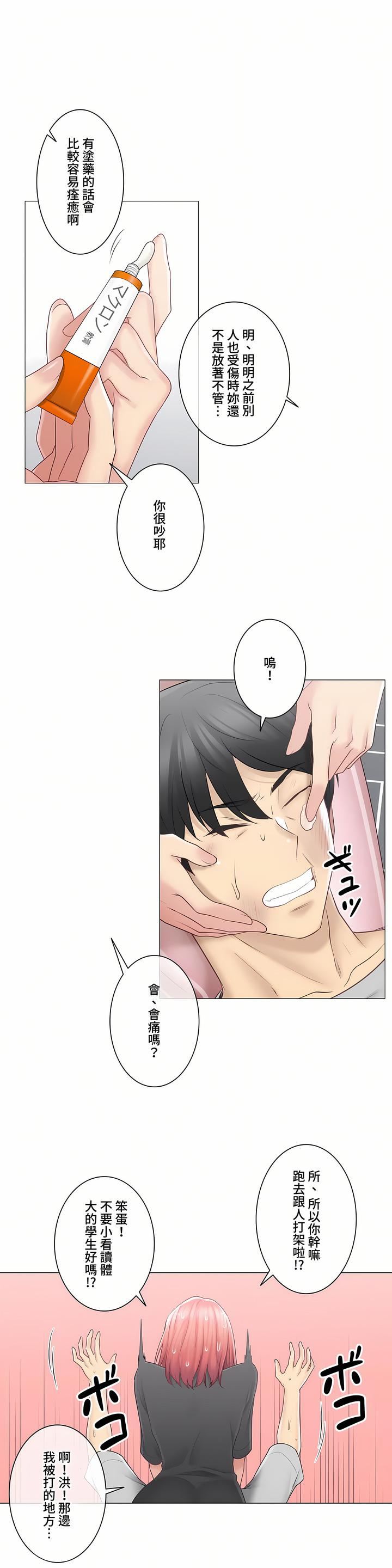 触电！～解封之触～第三季76话