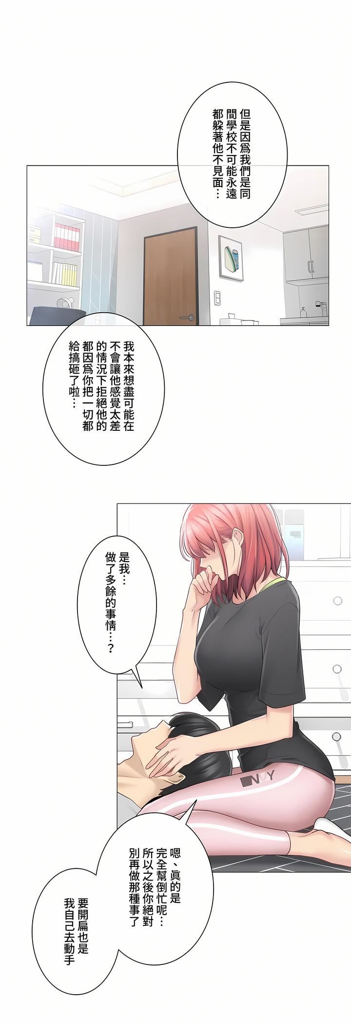 触电！～解封之触～第三季76话