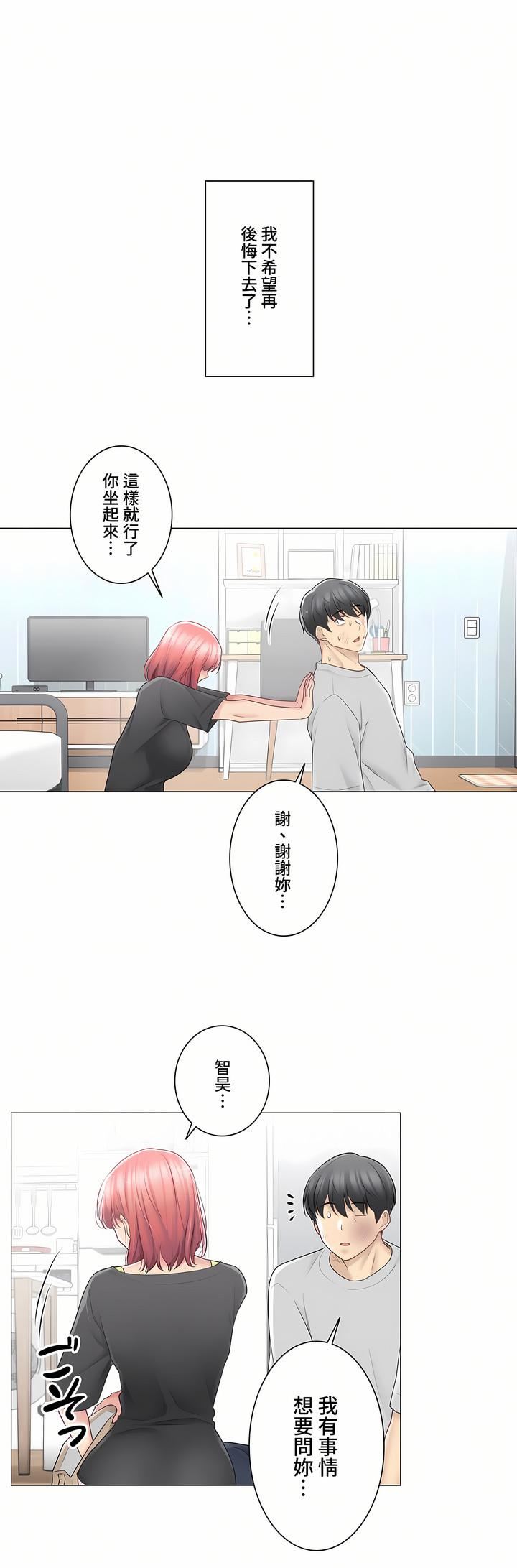 触电！～解封之触～第三季76话