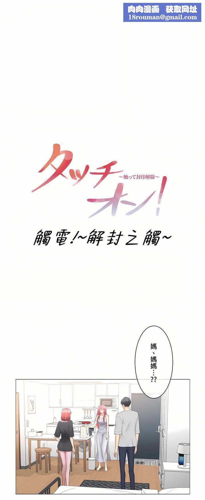 触电！～解封之触～第三季77话
