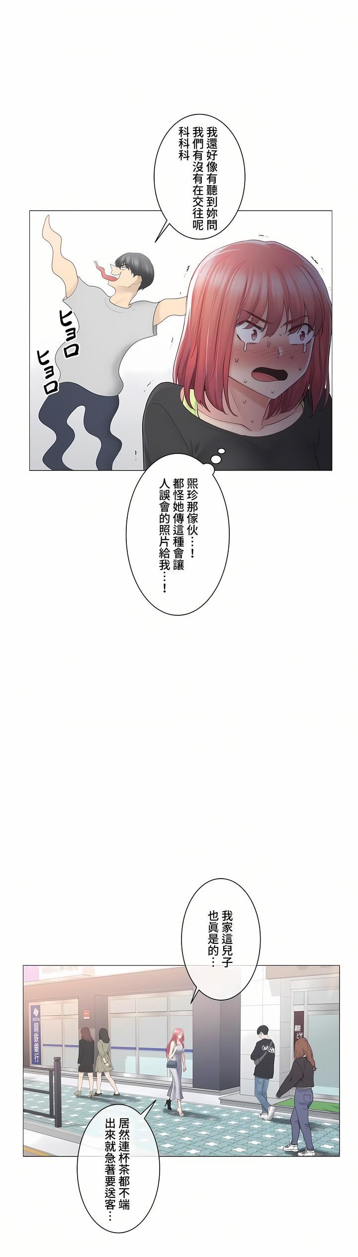 触电！～解封之触～第三季77话