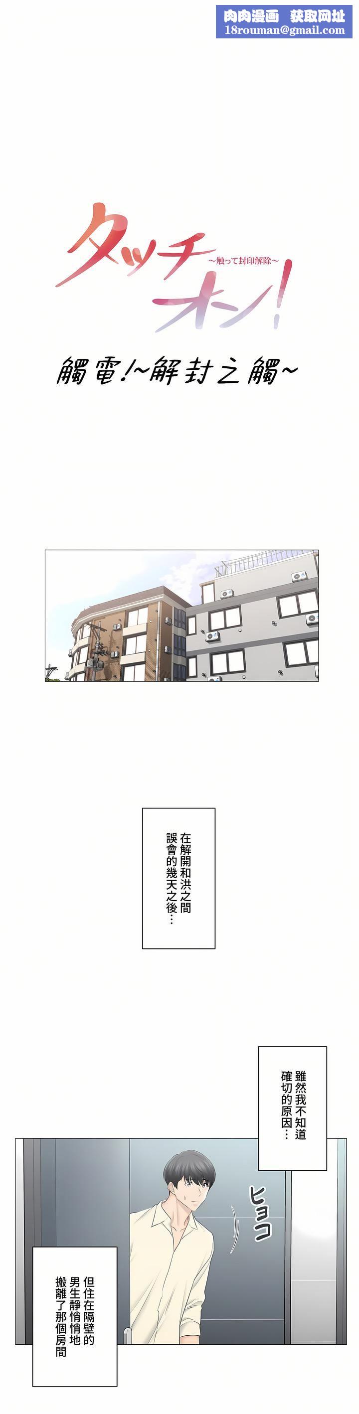 触电！～解封之触～第三季78话