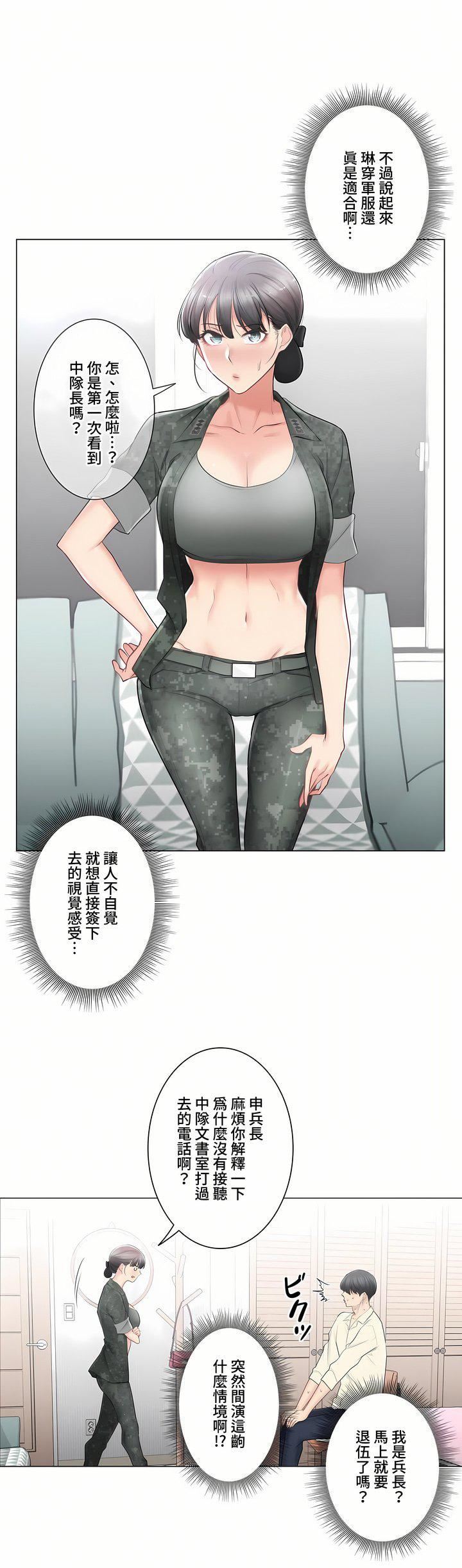 触电!~解封之触~第三季78话