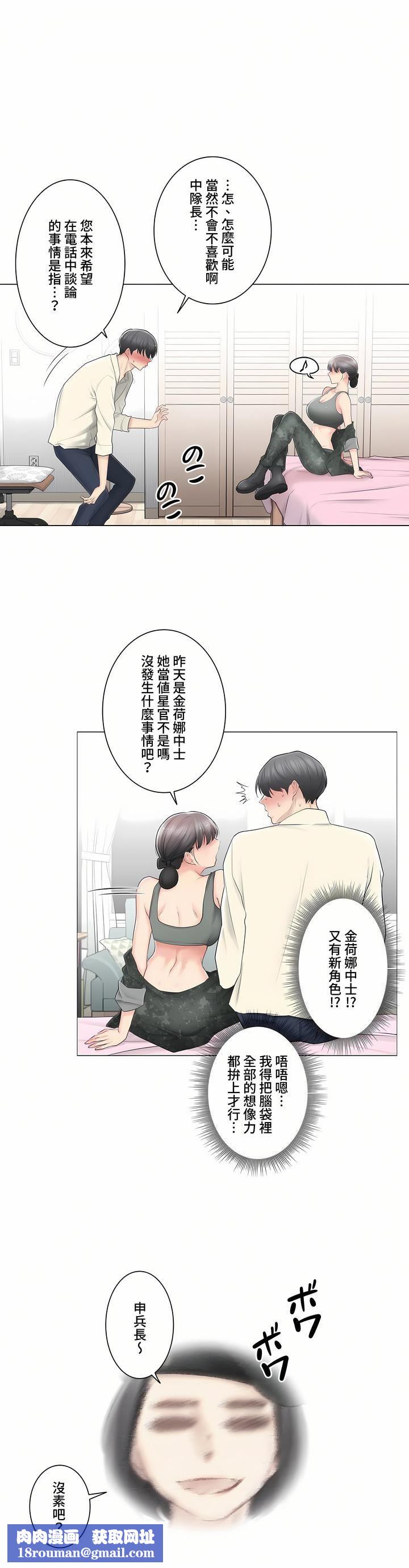 触电!~解封之触~第三季78话