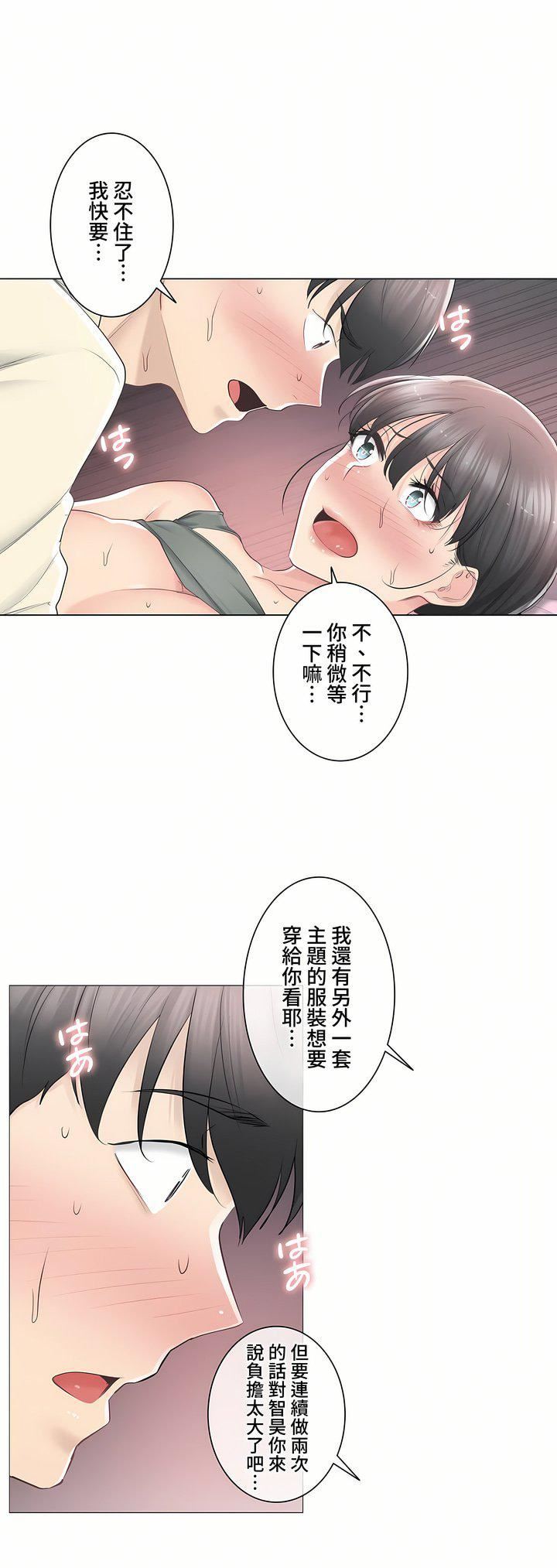 触电！～解封之触～第三季79话