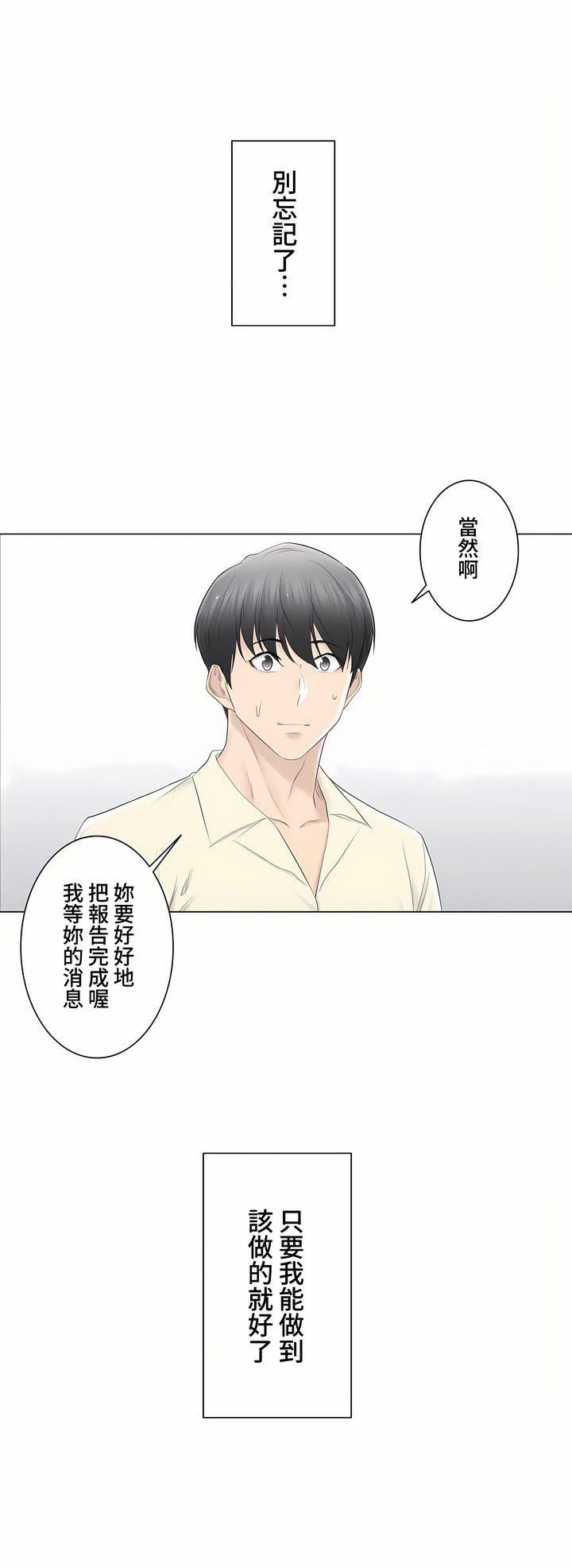 触电!~解封之触~第三季79话