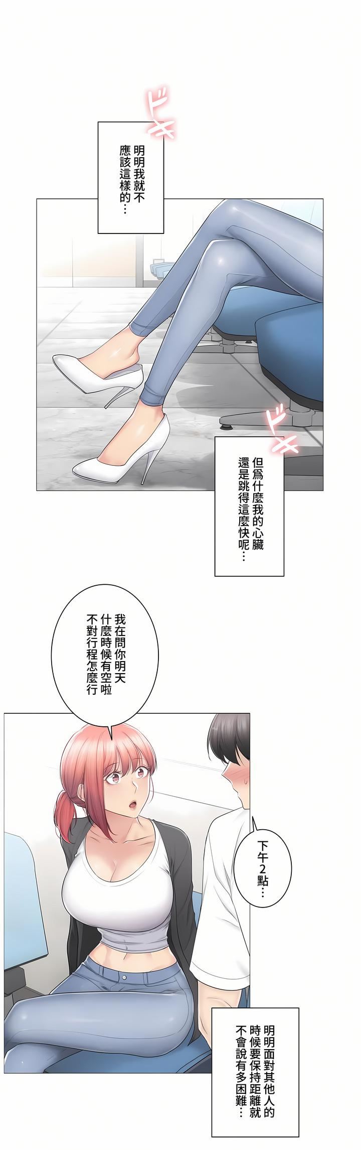 触电！～解封之触～第三季80话