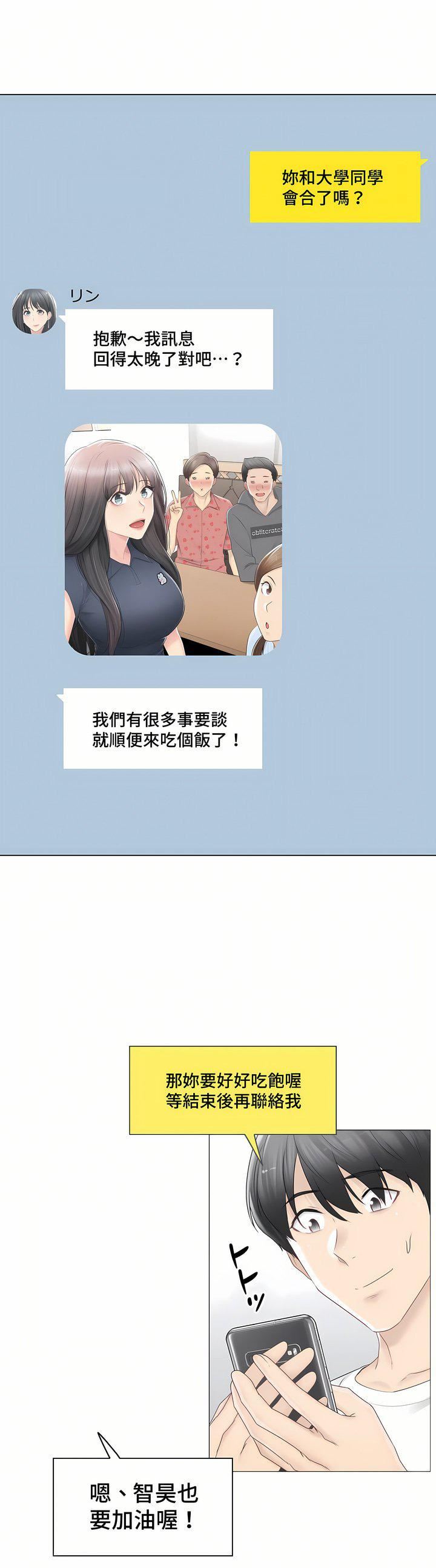 触电！～解封之触～第三季80话