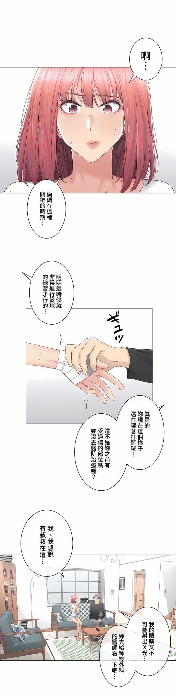 触电!~解封之触~第三季81话