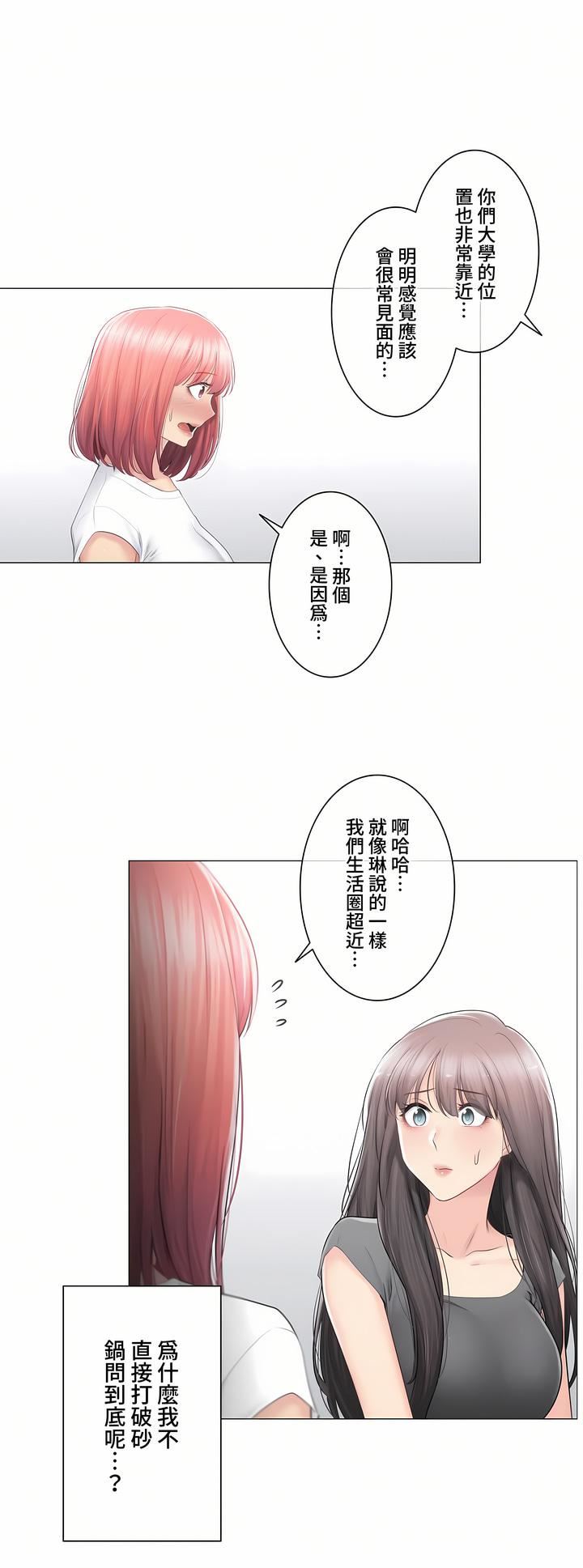 触电！～解封之触～第三季82话