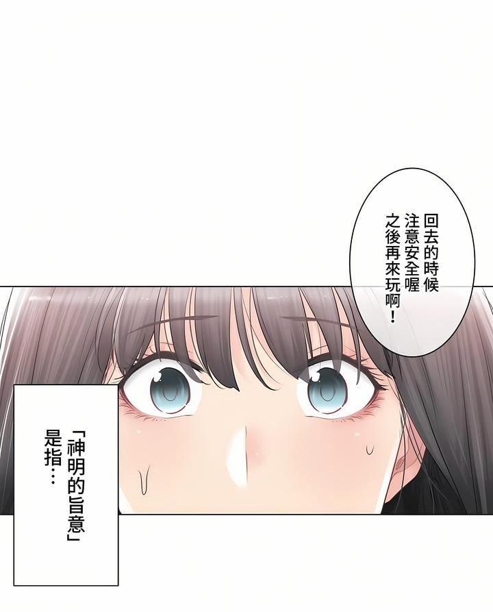 触电！～解封之触～第三季82话