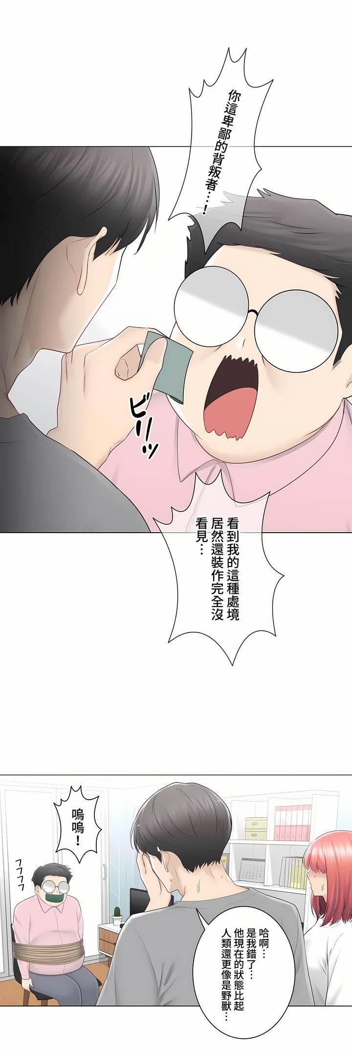 觸電！～解封之觸～第三季83話