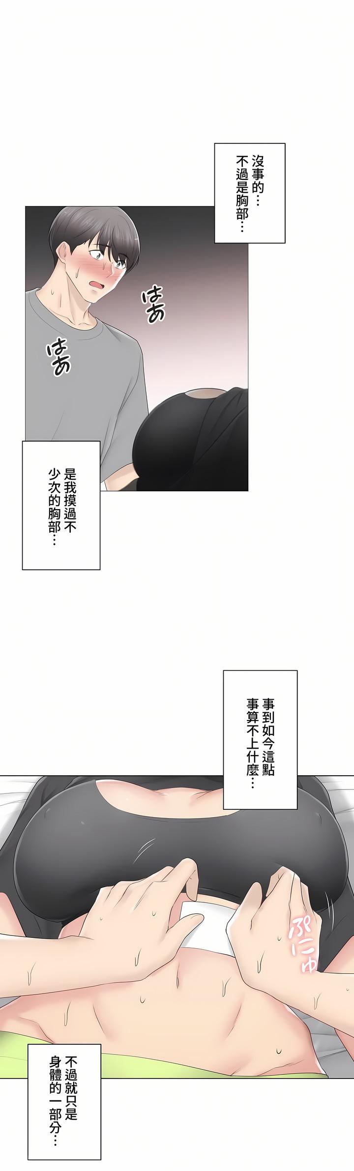 触电！～解封之触～第三季83话