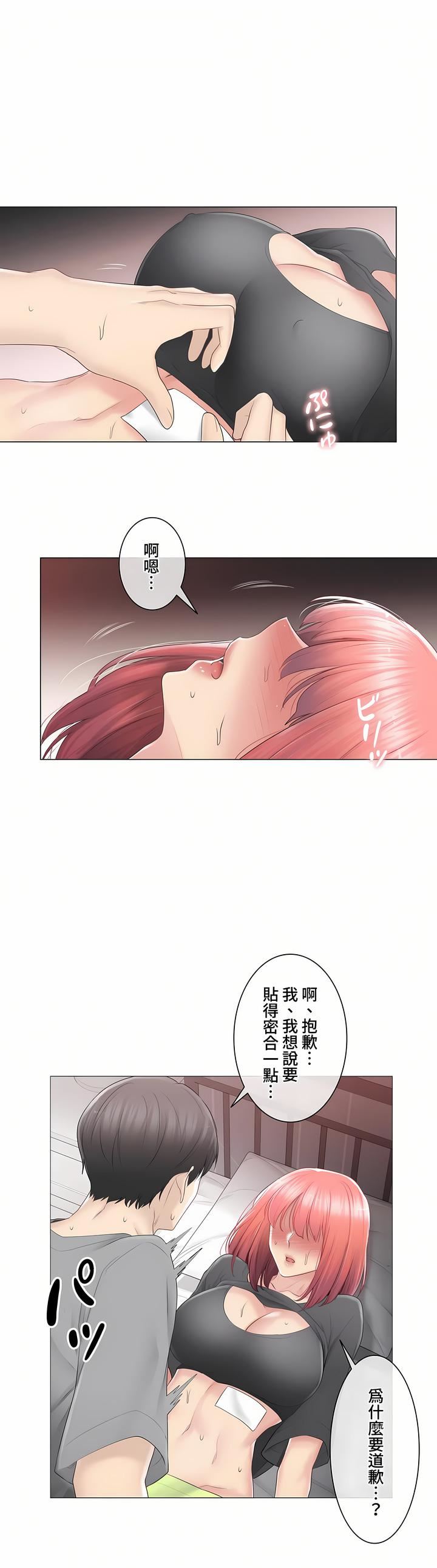 触电！～解封之触～第三季83话