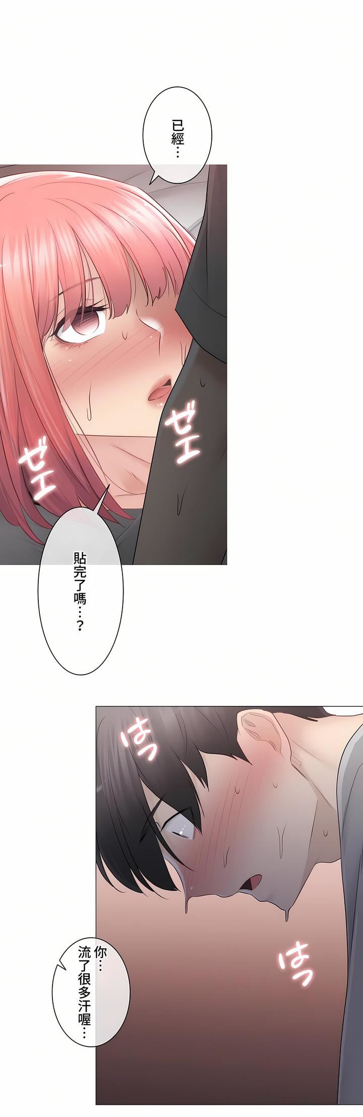 触电！～解封之触～第三季83话