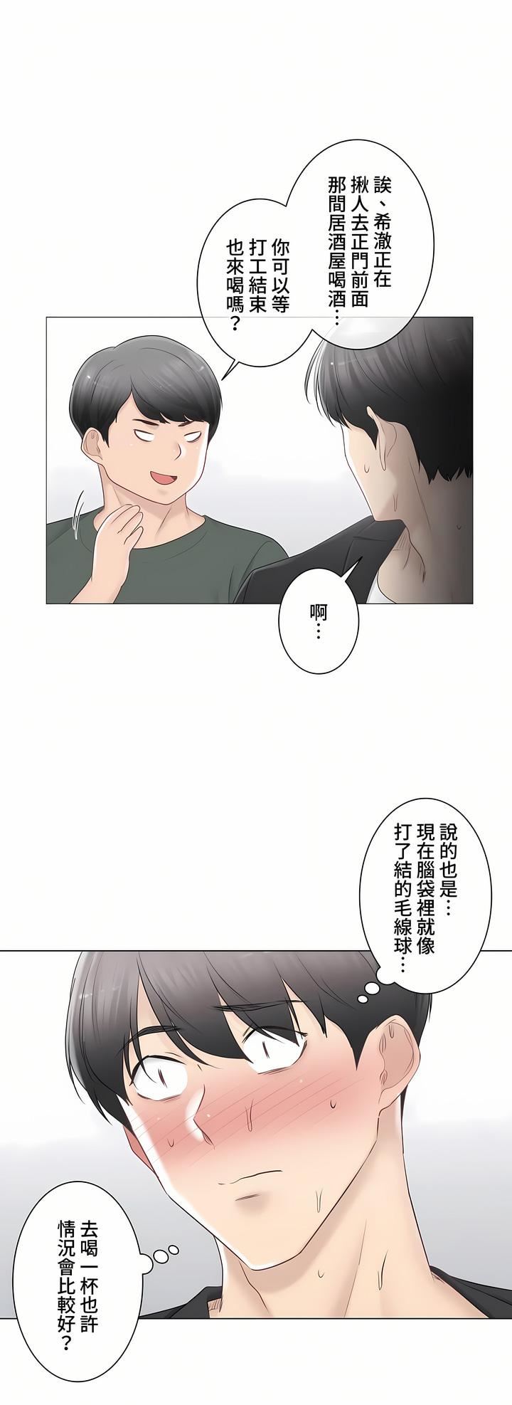 触电！～解封之触～第三季84话