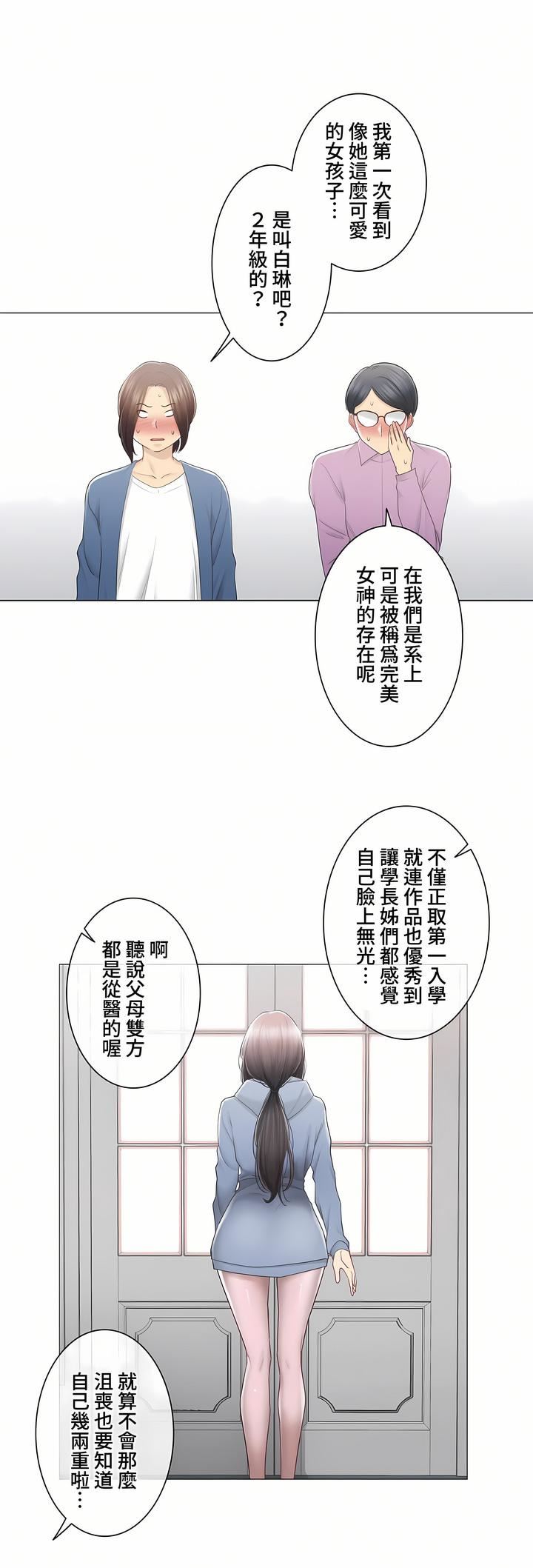 触电!~解封之触~第三季84话