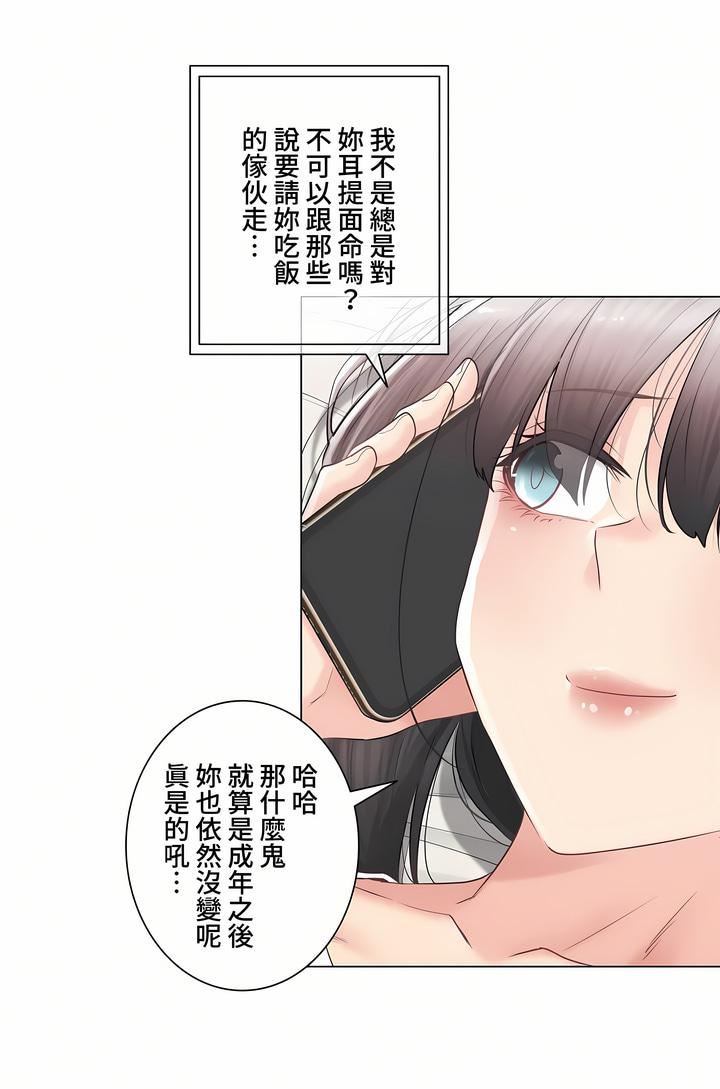 触电！～解封之触～第三季84话